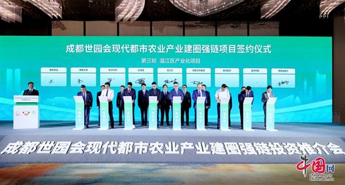 成都世园会招商结硕果 22个项目签约总投资102亿元，现代都市农业产业建圈强链