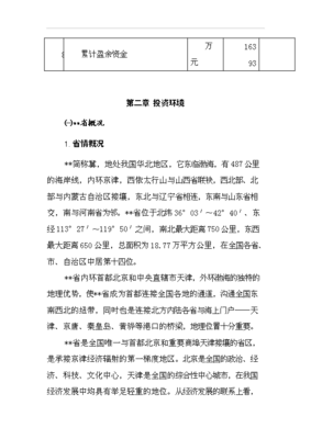 建设万亩甘草GAP种植基地项目立项可行性策划方案